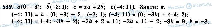 ГДЗ Геометрія 9 клас сторінка 539