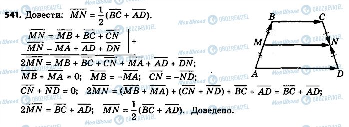 ГДЗ Геометрія 9 клас сторінка 541