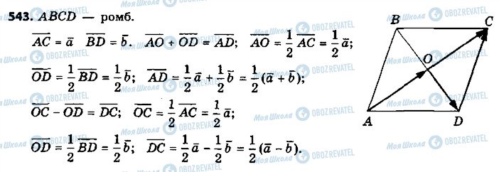ГДЗ Геометрия 9 класс страница 543