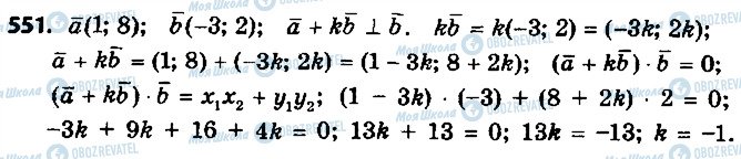 ГДЗ Геометрія 9 клас сторінка 551
