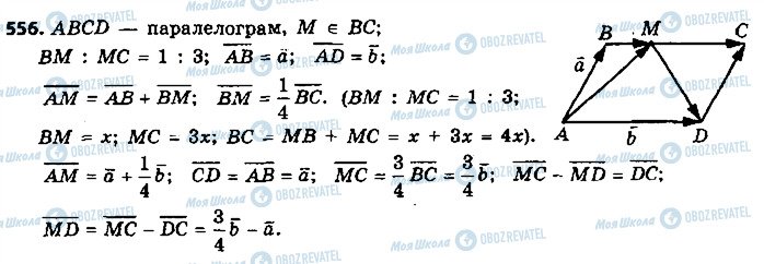 ГДЗ Геометрия 9 класс страница 556