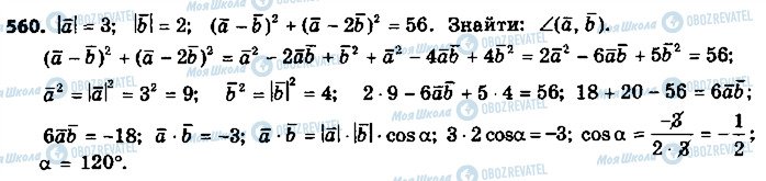 ГДЗ Геометрия 9 класс страница 560