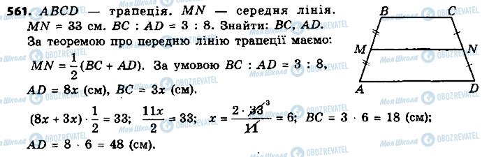 ГДЗ Геометрия 9 класс страница 561