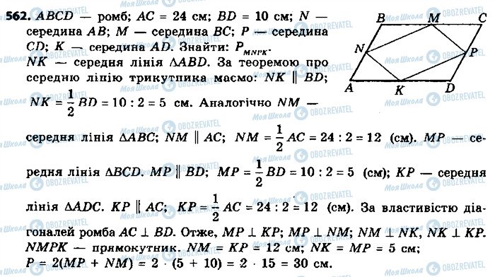 ГДЗ Геометрія 9 клас сторінка 562