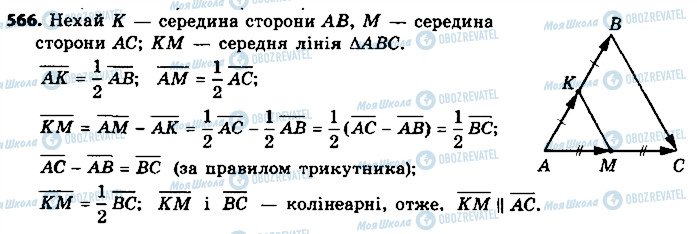 ГДЗ Геометрия 9 класс страница 566