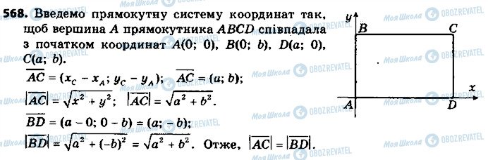 ГДЗ Геометрия 9 класс страница 568