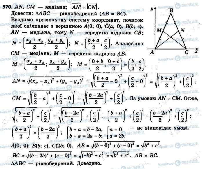 ГДЗ Геометрия 9 класс страница 570