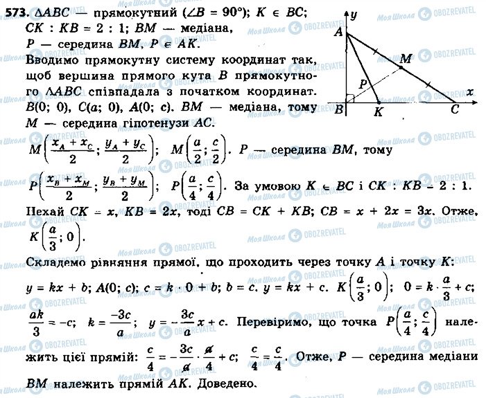 ГДЗ Геометрия 9 класс страница 573