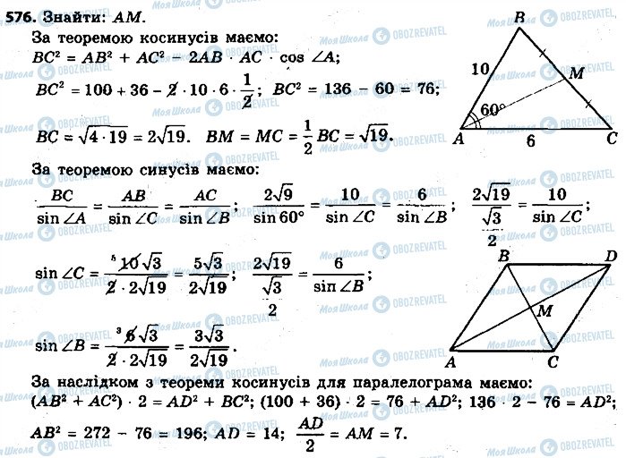 ГДЗ Геометрия 9 класс страница 576