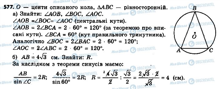 ГДЗ Геометрия 9 класс страница 577