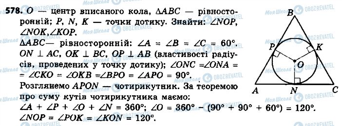 ГДЗ Геометрія 9 клас сторінка 578