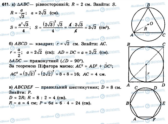 ГДЗ Геометрия 9 класс страница 611