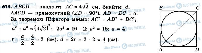 ГДЗ Геометрія 9 клас сторінка 614