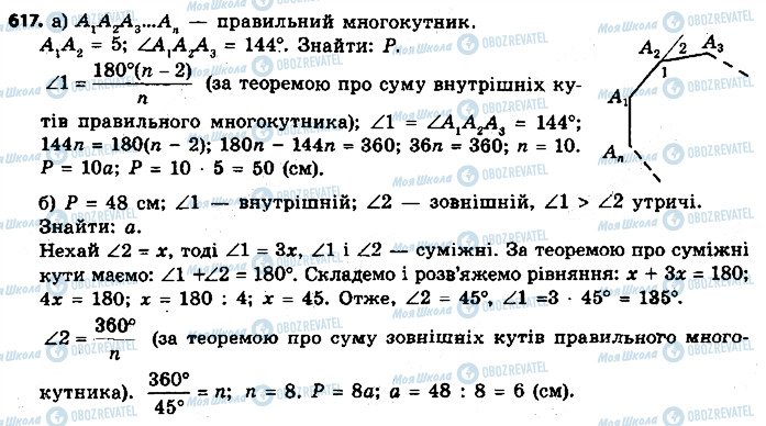 ГДЗ Геометрія 9 клас сторінка 617