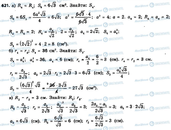 ГДЗ Геометрия 9 класс страница 621