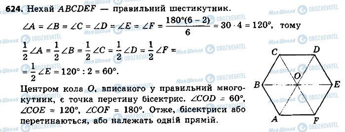 ГДЗ Геометрія 9 клас сторінка 624