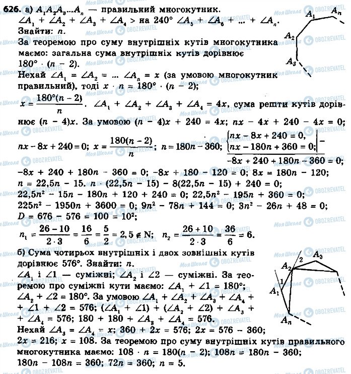 ГДЗ Геометрія 9 клас сторінка 626