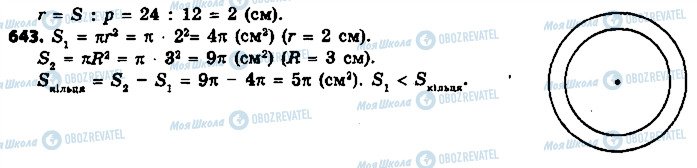 ГДЗ Геометрия 9 класс страница 643