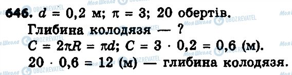 ГДЗ Геометрія 9 клас сторінка 646