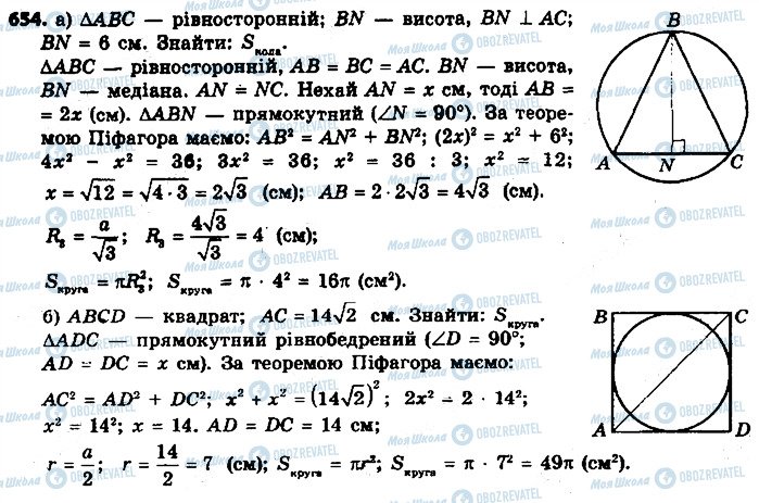 ГДЗ Геометрия 9 класс страница 654