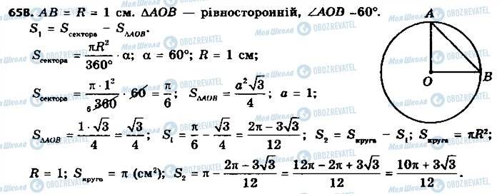 ГДЗ Геометрия 9 класс страница 658