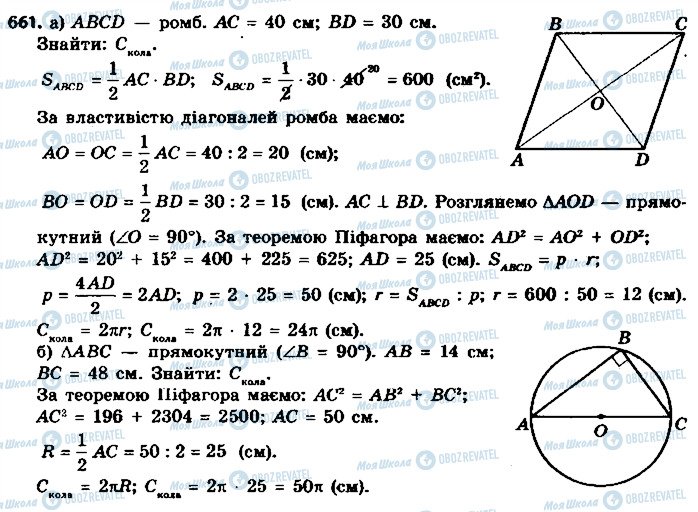 ГДЗ Геометрія 9 клас сторінка 661