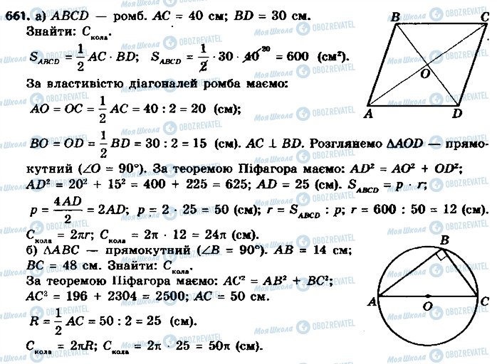 ГДЗ Геометрия 9 класс страница 661