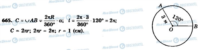 ГДЗ Геометрия 9 класс страница 665