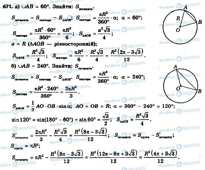 ГДЗ Геометрія 9 клас сторінка 671