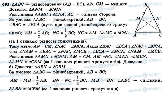 ГДЗ Геометрия 9 класс страница 693