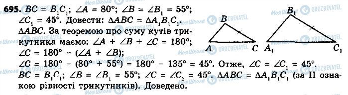 ГДЗ Геометрія 9 клас сторінка 695