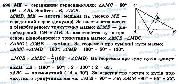 ГДЗ Геометрія 9 клас сторінка 696