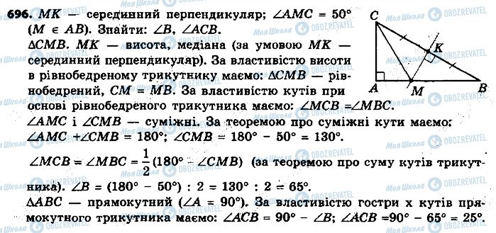 ГДЗ Геометрія 9 клас сторінка 696