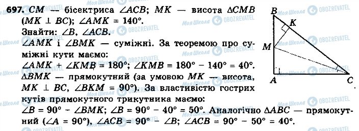 ГДЗ Геометрія 9 клас сторінка 697