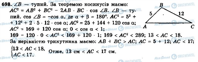 ГДЗ Геометрія 9 клас сторінка 698