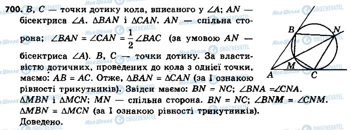 ГДЗ Геометрія 9 клас сторінка 700