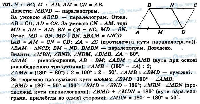 ГДЗ Геометрія 9 клас сторінка 701