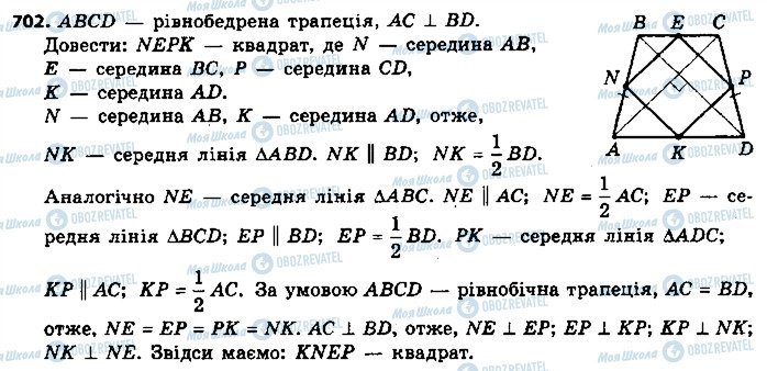 ГДЗ Геометрія 9 клас сторінка 702