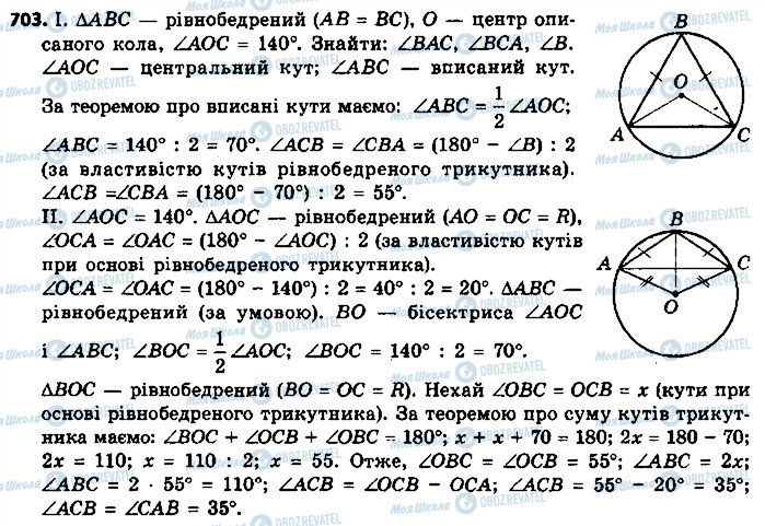 ГДЗ Геометрія 9 клас сторінка 703