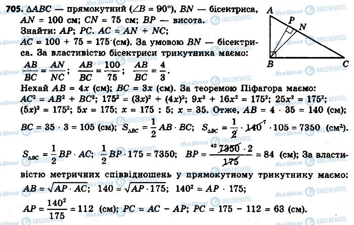 ГДЗ Геометрія 9 клас сторінка 705