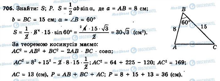 ГДЗ Геометрия 9 класс страница 706