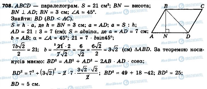 ГДЗ Геометрия 9 класс страница 708