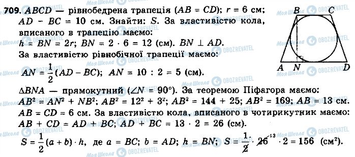 ГДЗ Геометрія 9 клас сторінка 709