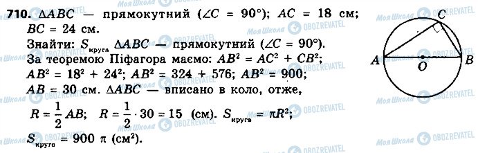 ГДЗ Геометрия 9 класс страница 710