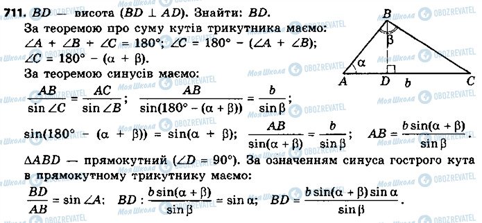 ГДЗ Геометрия 9 класс страница 711