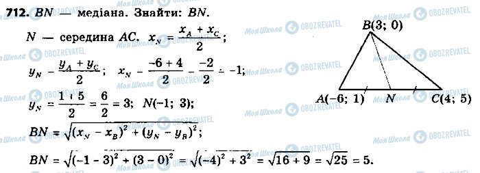 ГДЗ Геометрия 9 класс страница 712