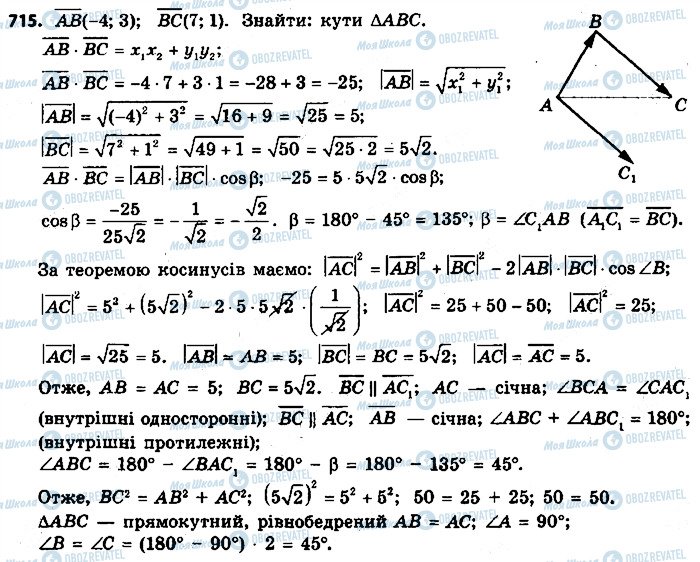 ГДЗ Геометрія 9 клас сторінка 715