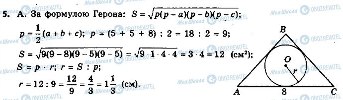 ГДЗ Геометрия 9 класс страница 5