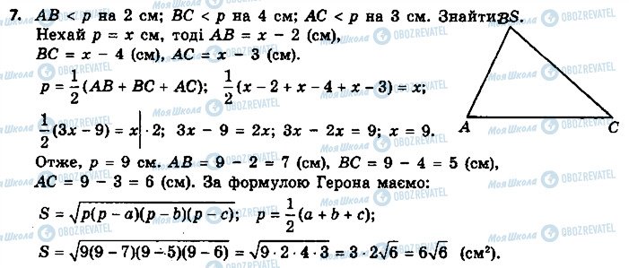 ГДЗ Геометрия 9 класс страница 7