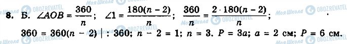 ГДЗ Геометрія 9 клас сторінка 8